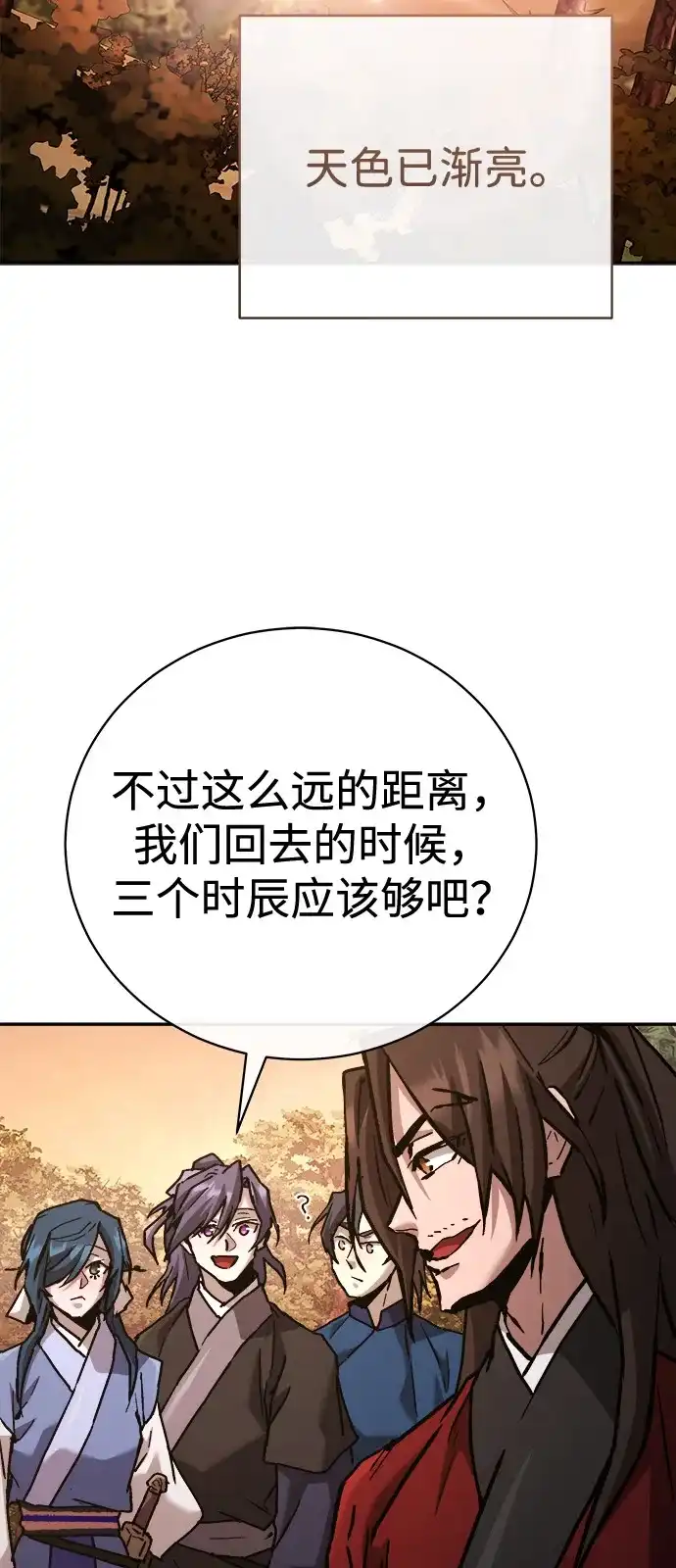 《飞龙十三队》第20话 第16页