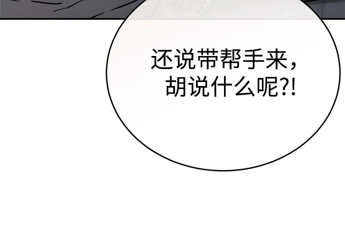 《飞龙十三队》第20话 第27页