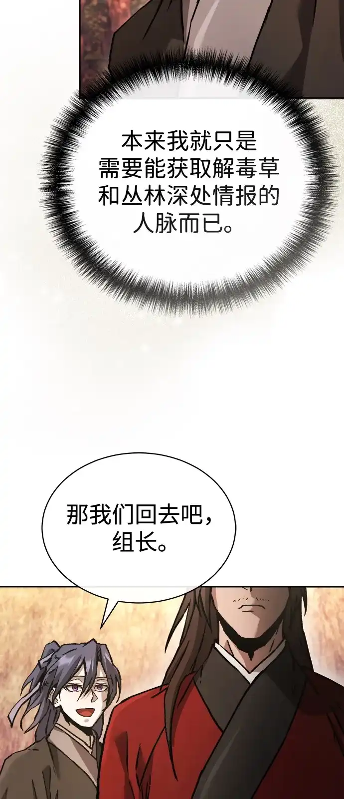 《飞龙十三队》第20话 第41页