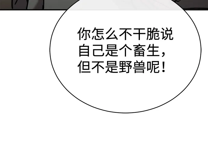 《飞龙十三队》第20话 第50页