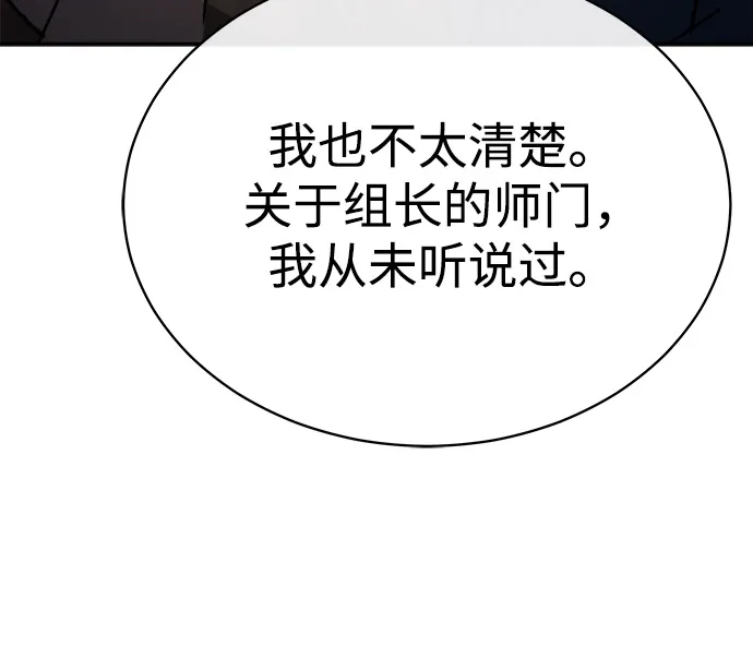 《飞龙十三队》第20话 第55页