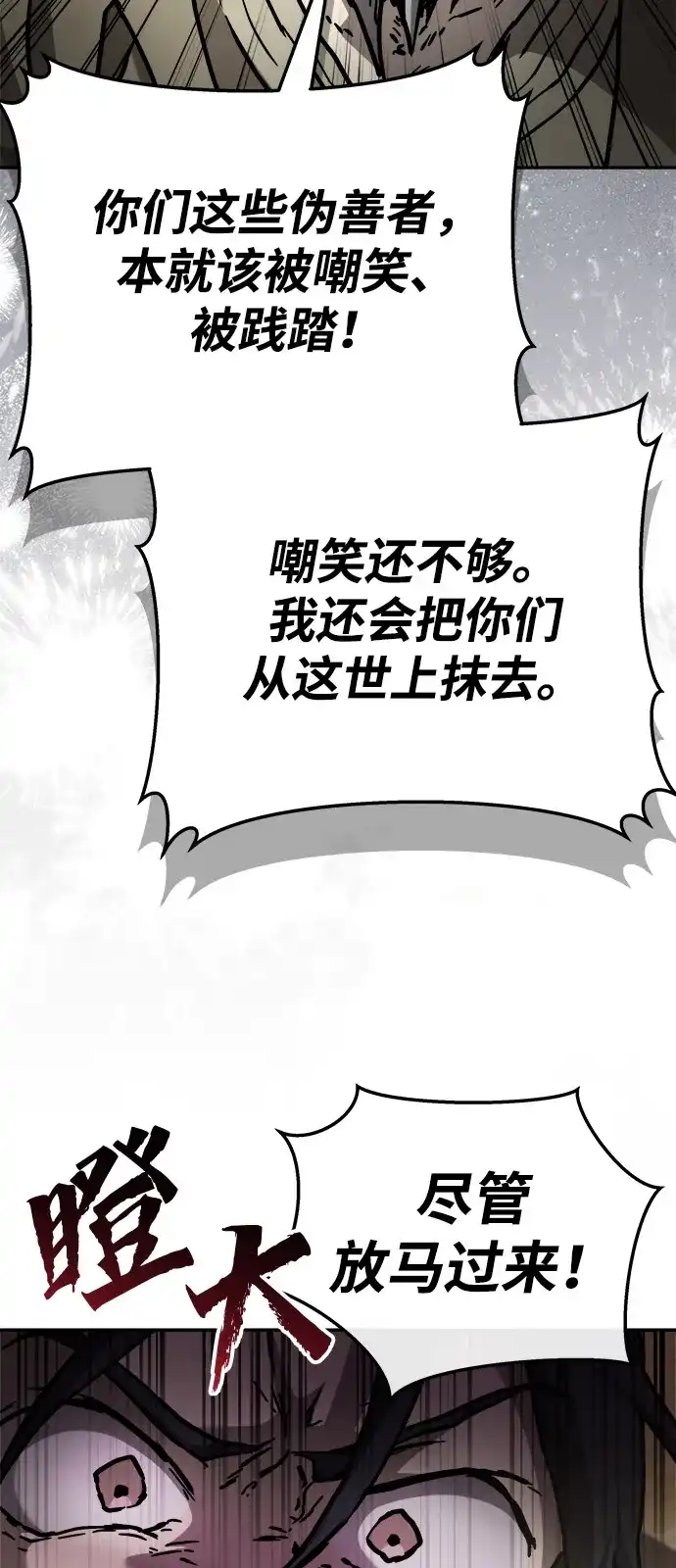 《飞龙十三队》第20话 第89页