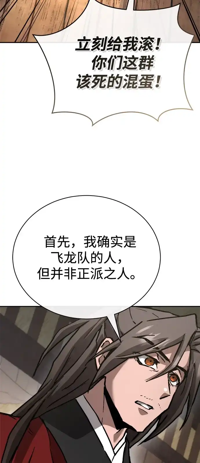 《飞龙十三队》第20话 第47页
