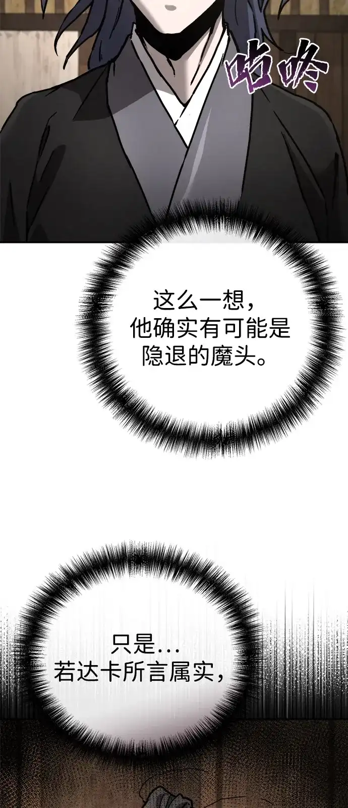 《飞龙十三队》第20话 第74页