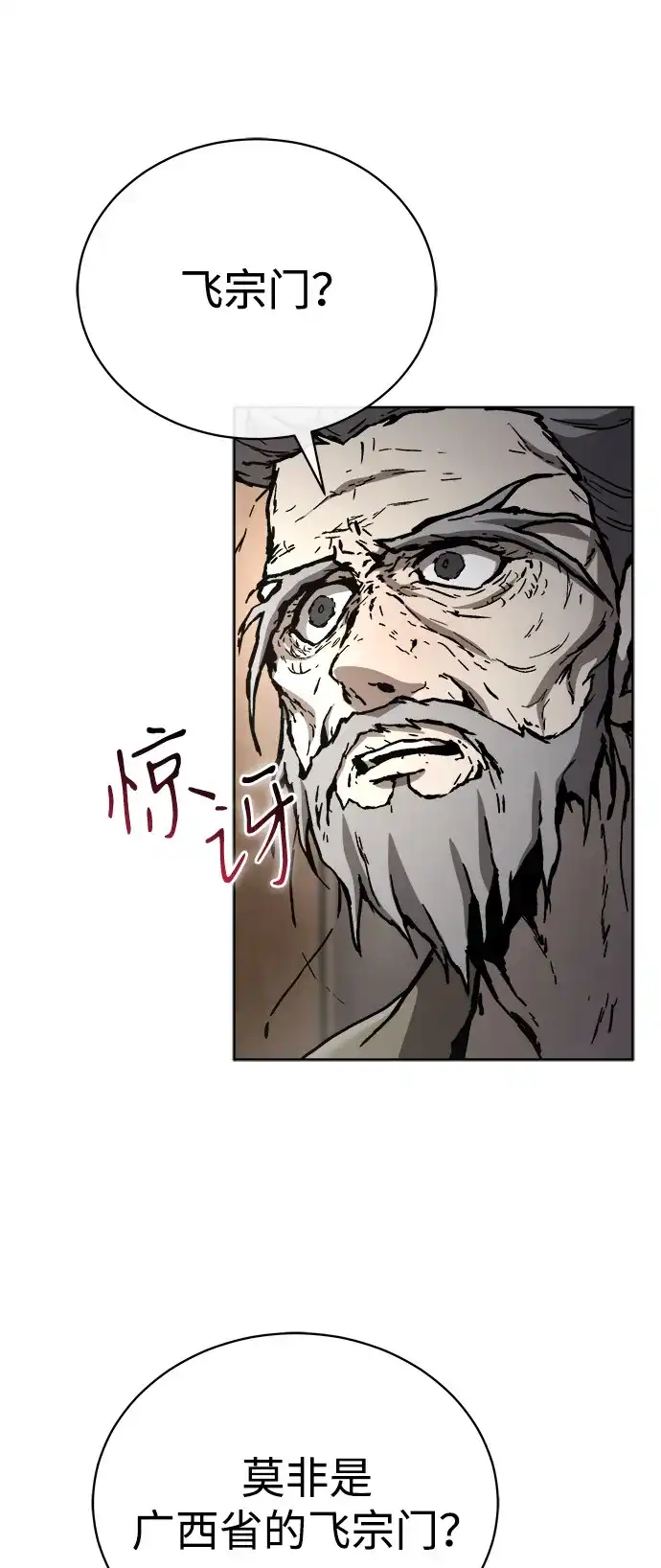 《飞龙十三队》第21话 第10页