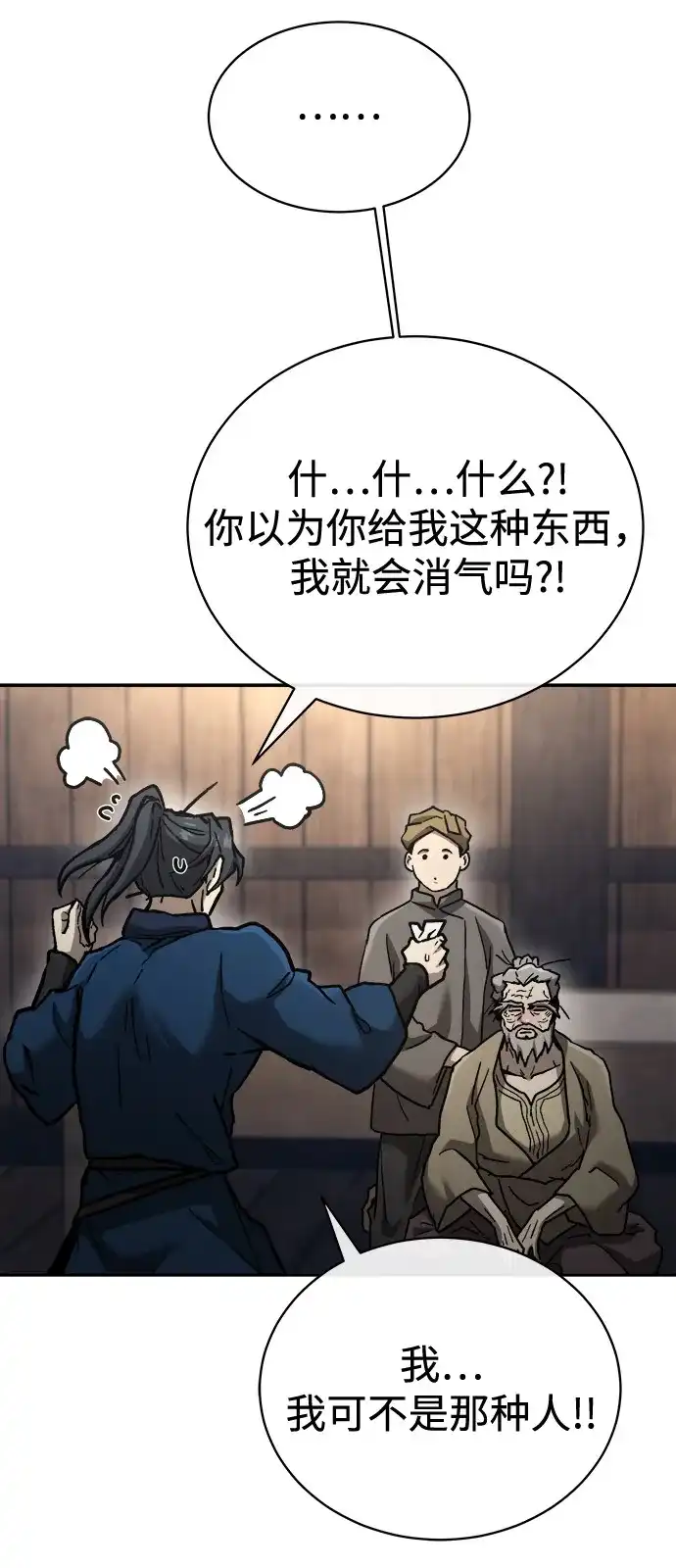 《飞龙十三队》第21话 第71页