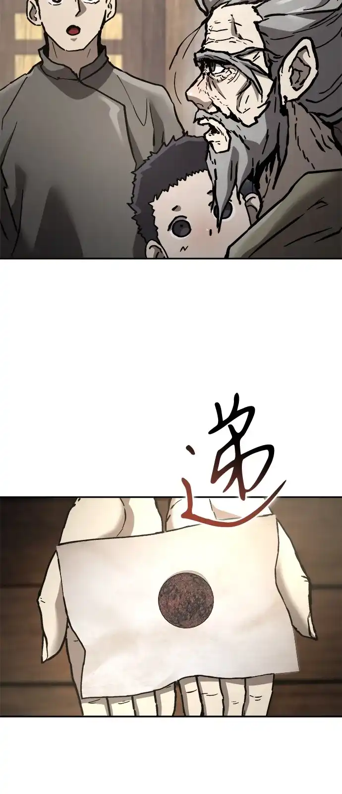 《飞龙十三队》第21话 第69页