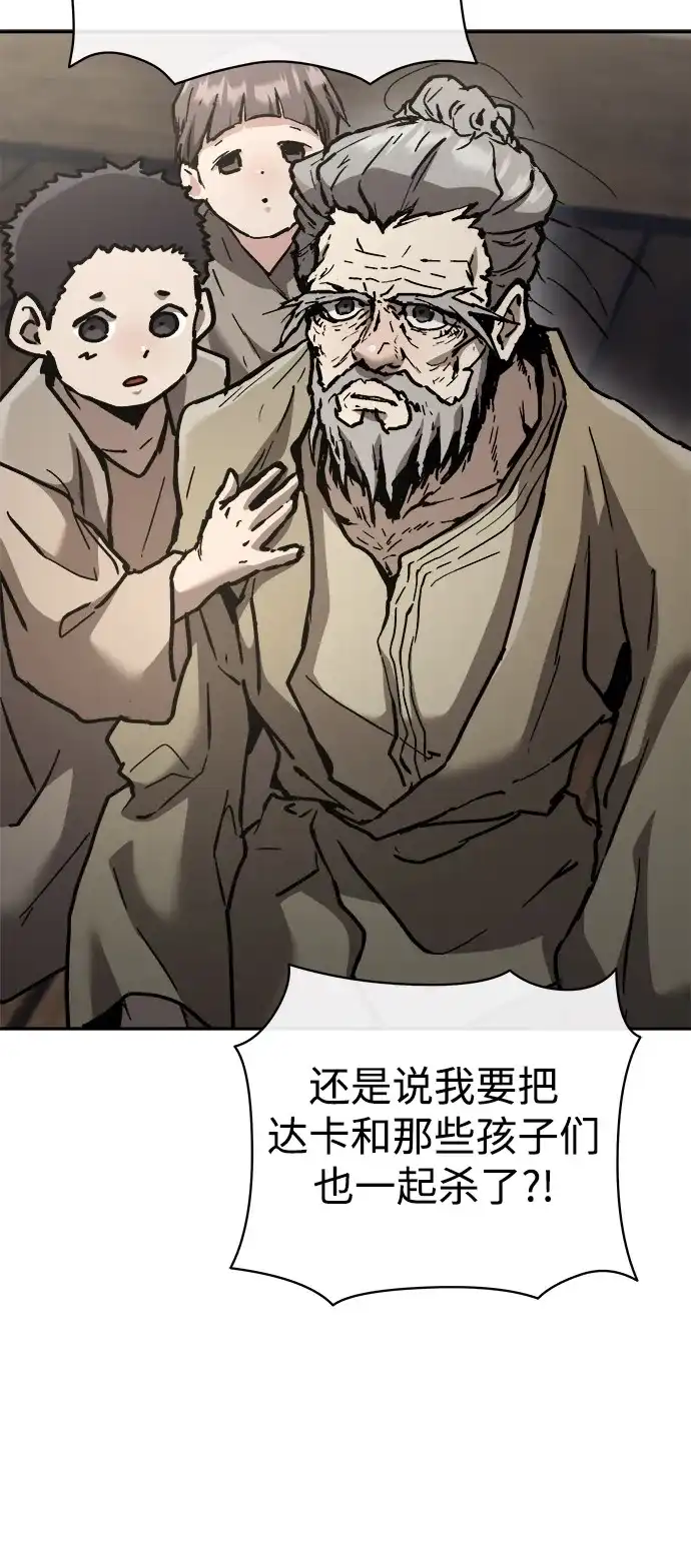 《飞龙十三队》第21话 第65页
