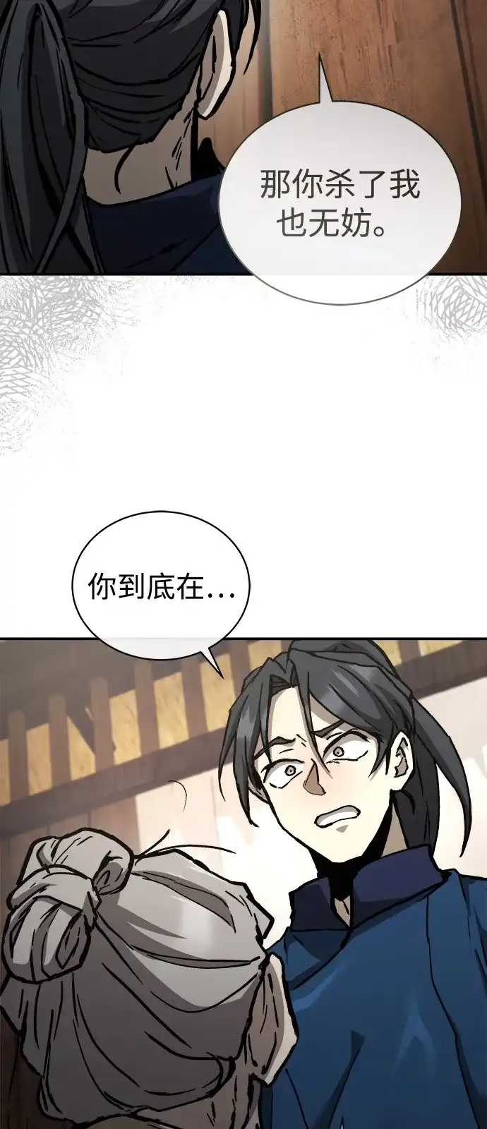 《飞龙十三队》第21话 第16页
