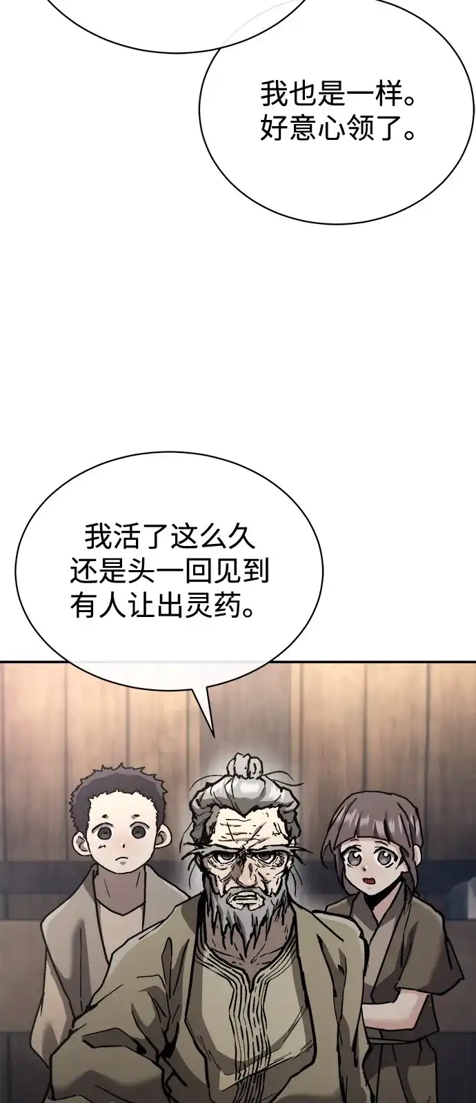 《飞龙十三队》第21话 第77页