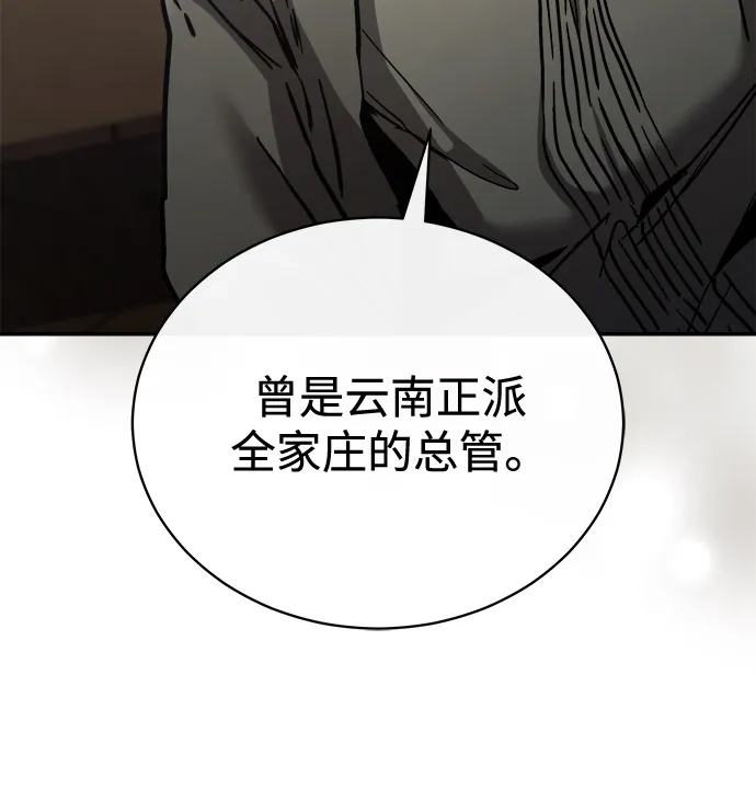 《飞龙十三队》第21话 第25页