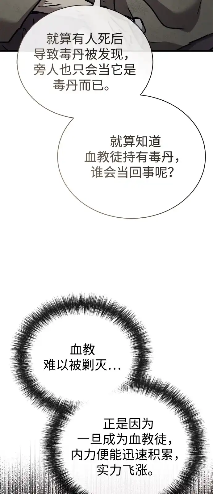 《飞龙十三队》第21话 第88页