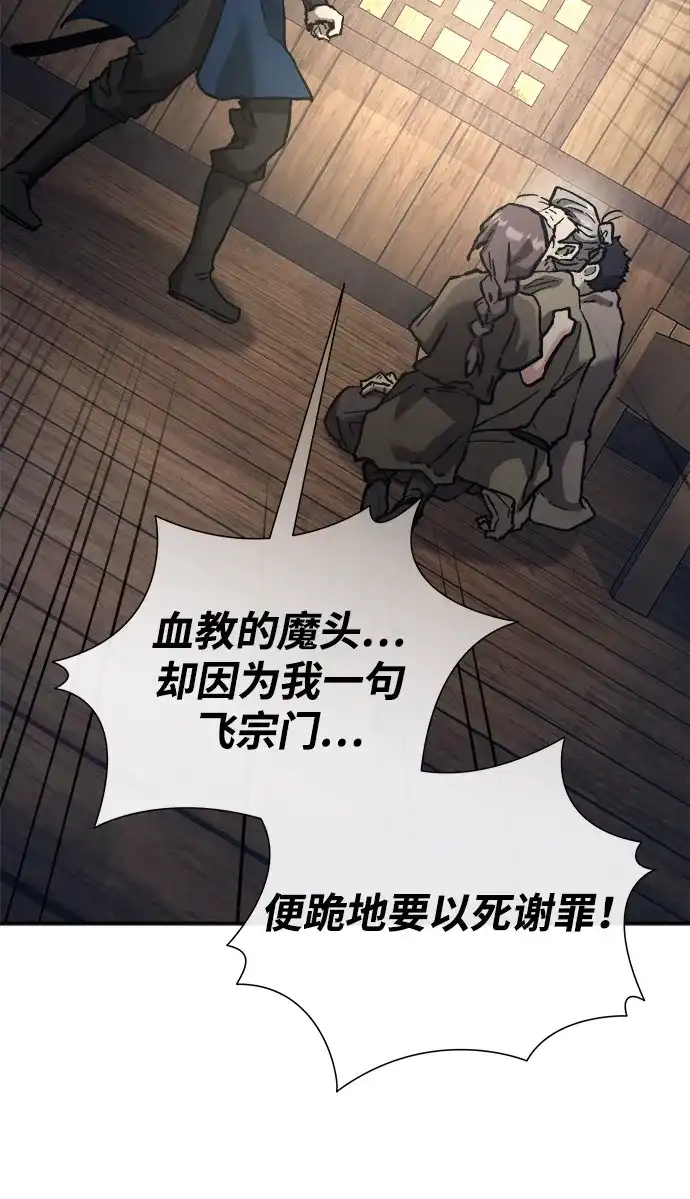 《飞龙十三队》第21话 第63页