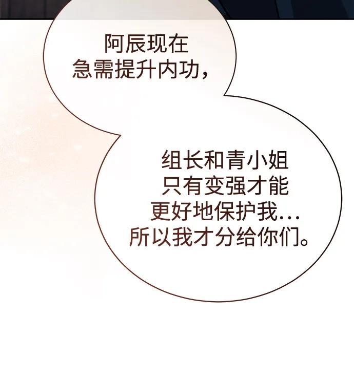 《飞龙十三队》第21话 第75页