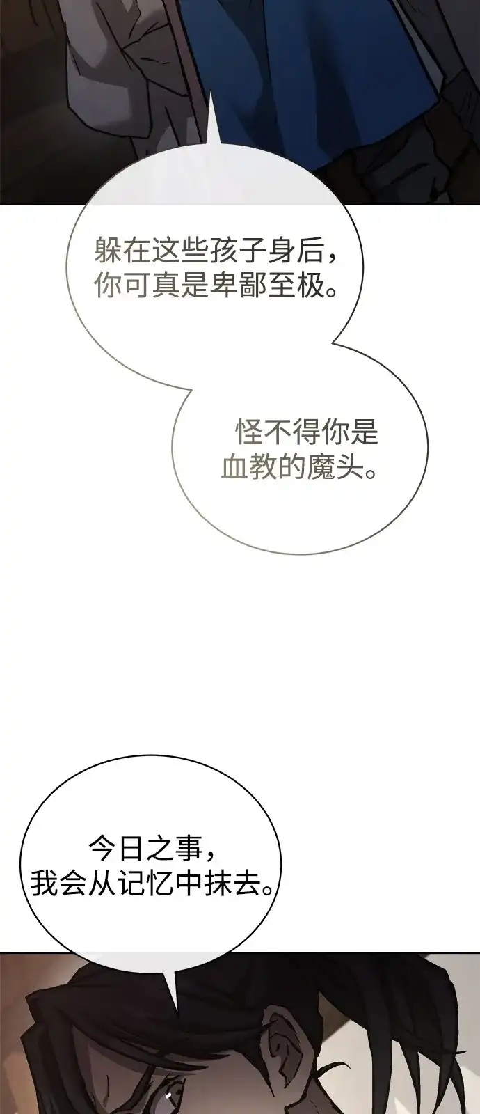 《飞龙十三队》第21话 第8页