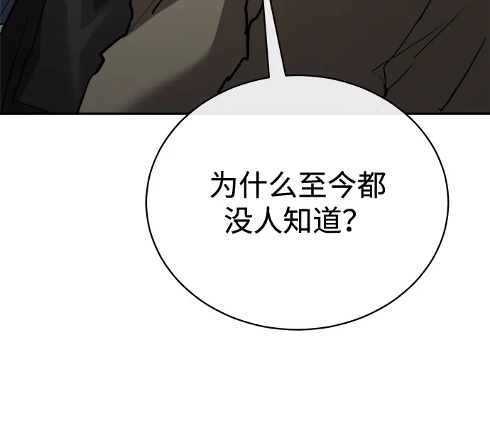 《飞龙十三队》第21话 第86页