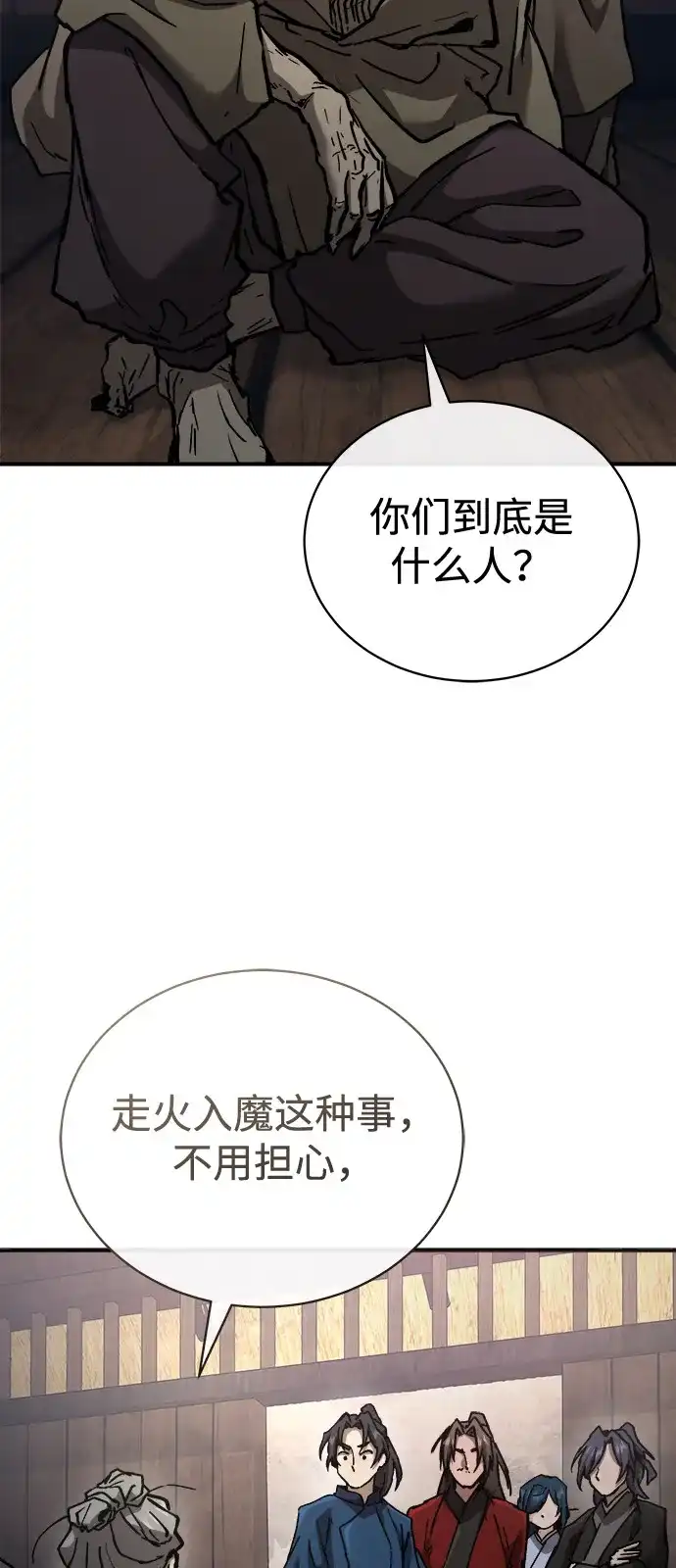 《飞龙十三队》第21话 第78页