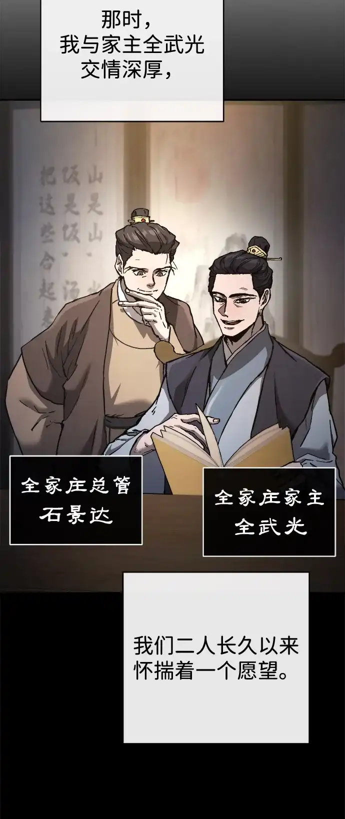 《飞龙十三队》第21话 第27页