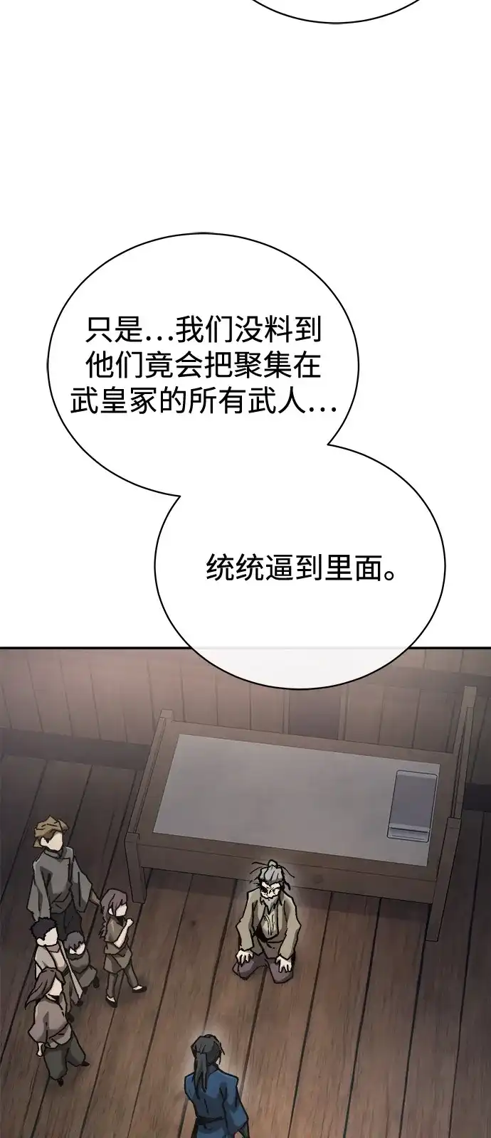 《飞龙十三队》第21话 第49页