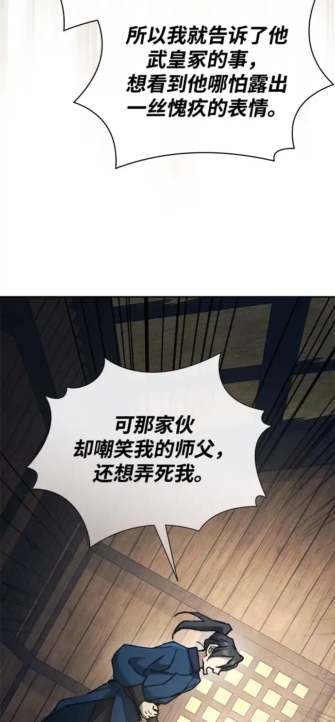《飞龙十三队》第21话 第62页