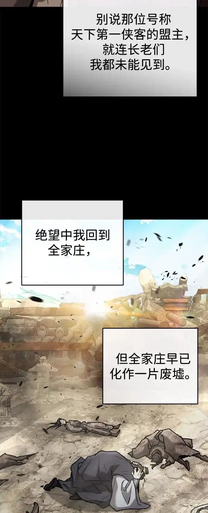 《飞龙十三队》第21话 第40页
