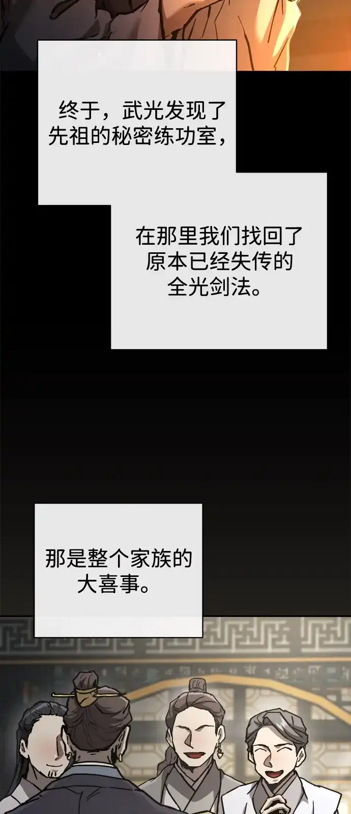 《飞龙十三队》第21话 第31页
