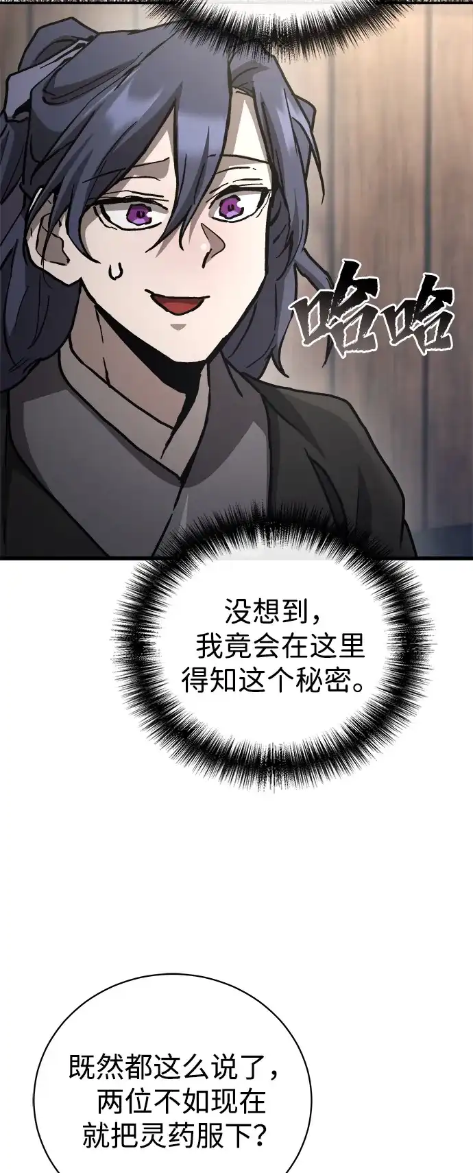 《飞龙十三队》第21话 第89页