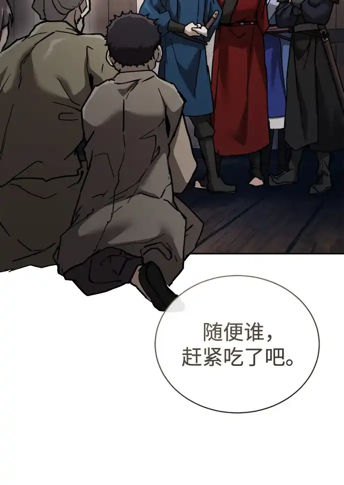 《飞龙十三队》第21话 第79页