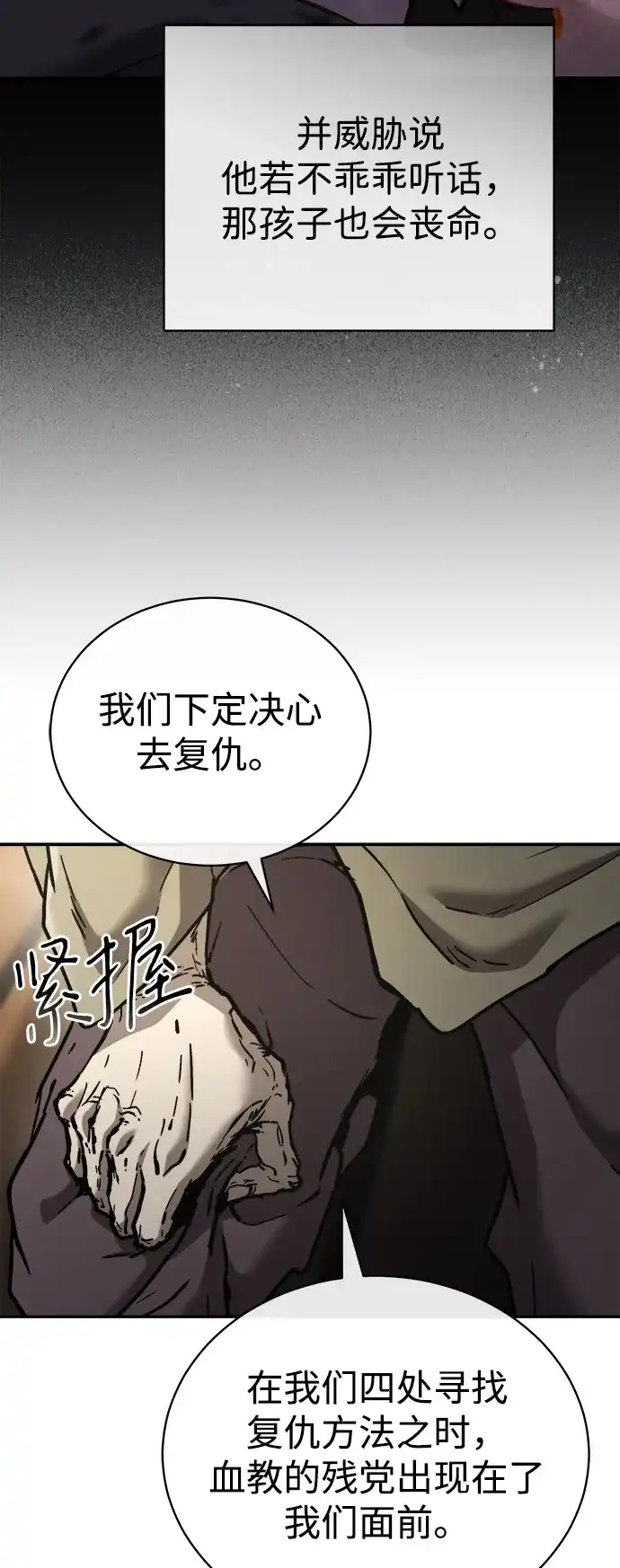《飞龙十三队》第21话 第44页