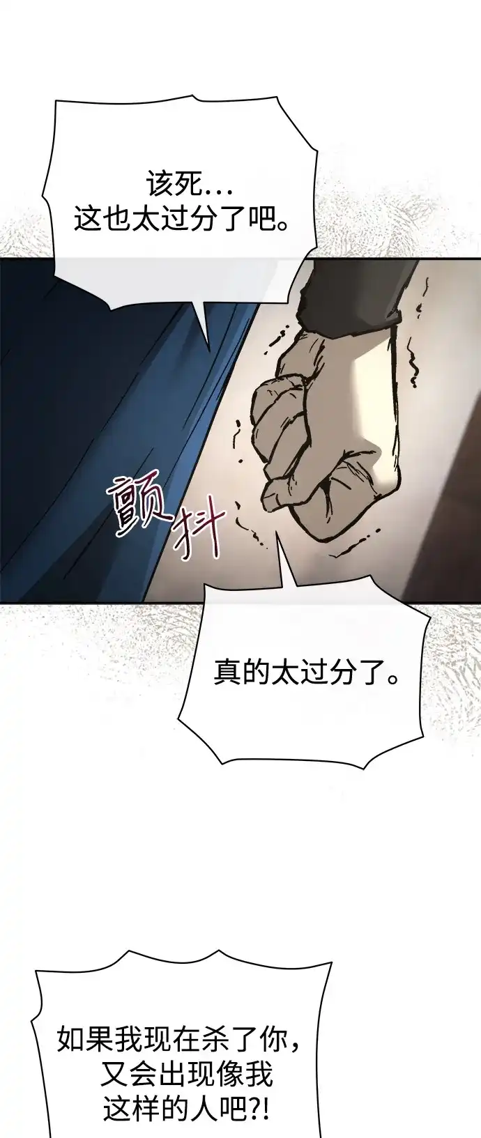 《飞龙十三队》第21话 第64页