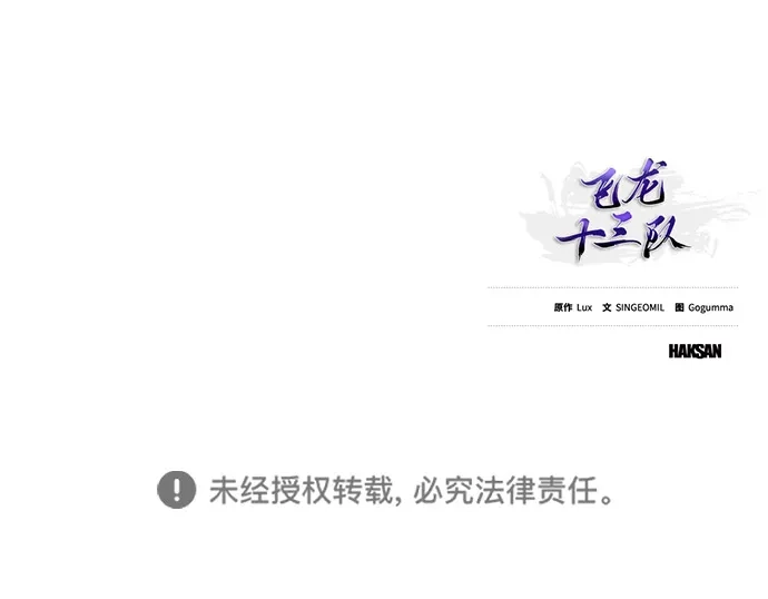《飞龙十三队》第21话 第98页