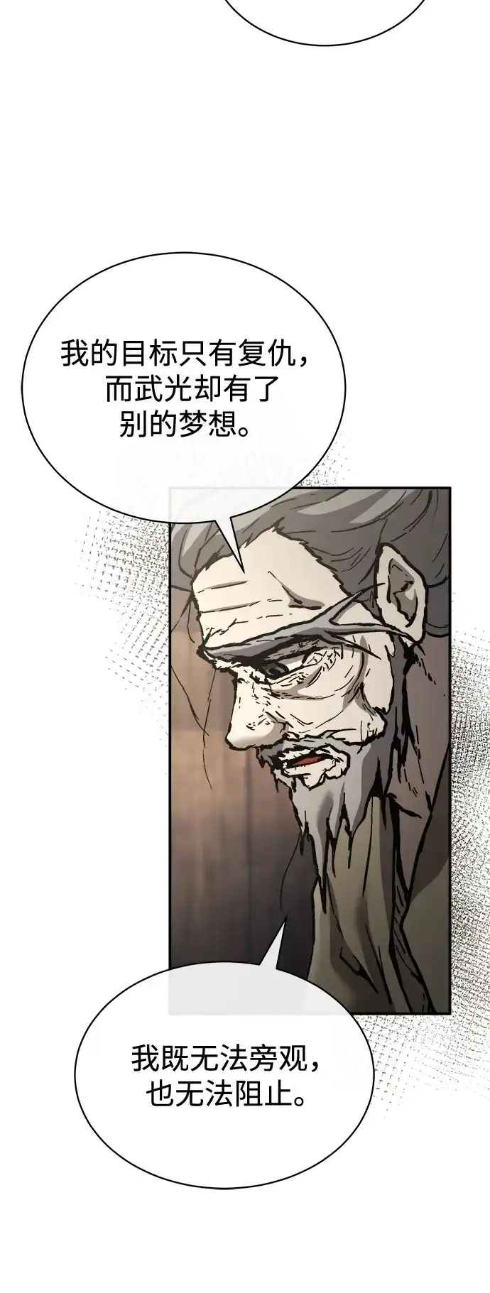 《飞龙十三队》第21话 第54页