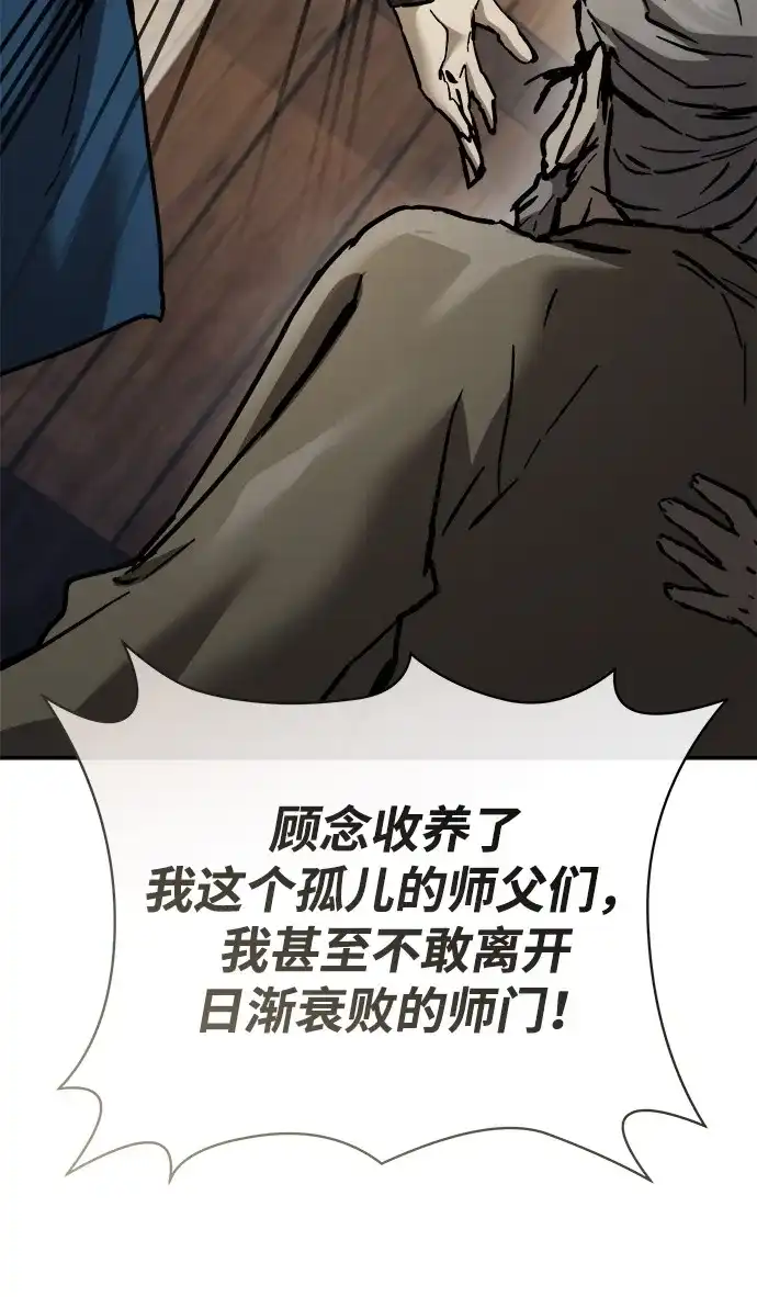 《飞龙十三队》第21话 第59页