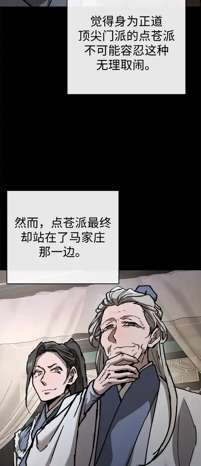 《飞龙十三队》第21话 第36页