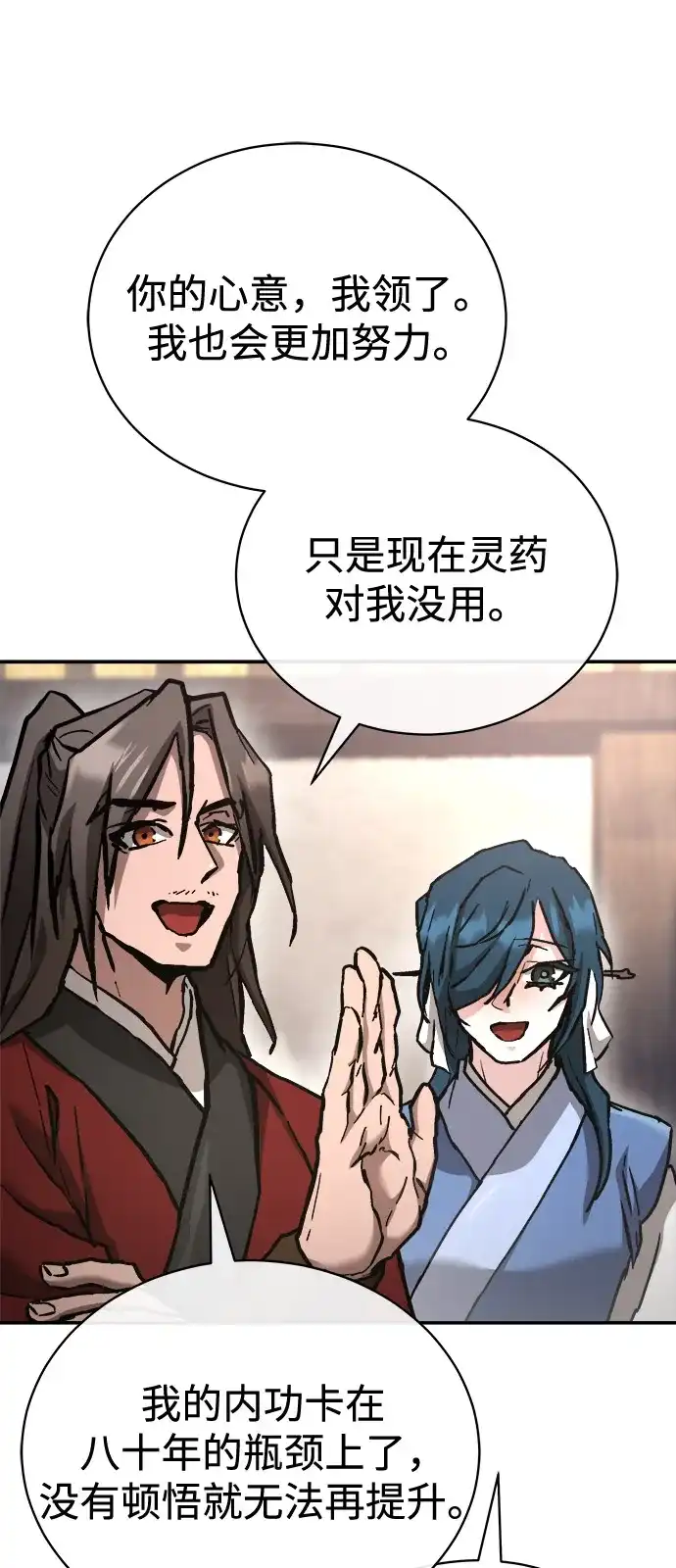 《飞龙十三队》第21话 第76页