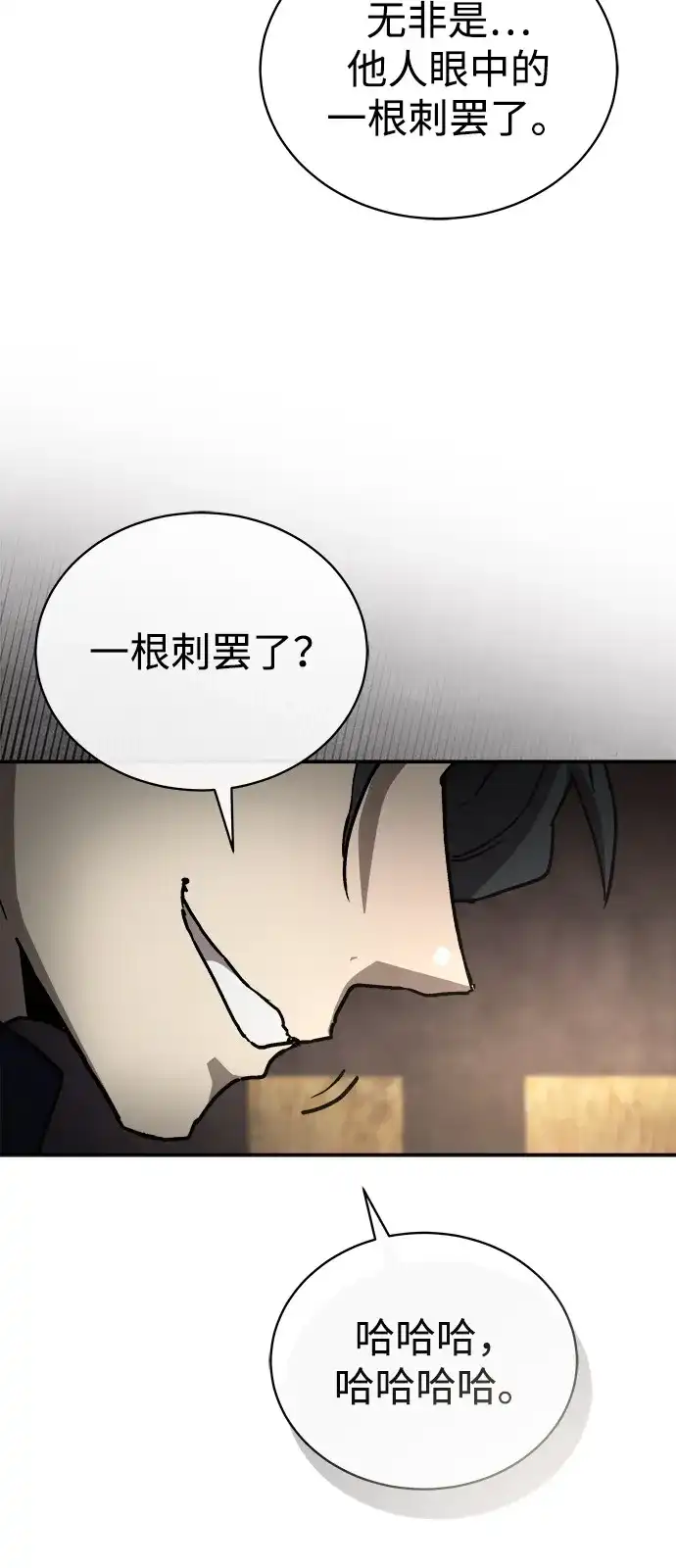 《飞龙十三队》第21话 第57页