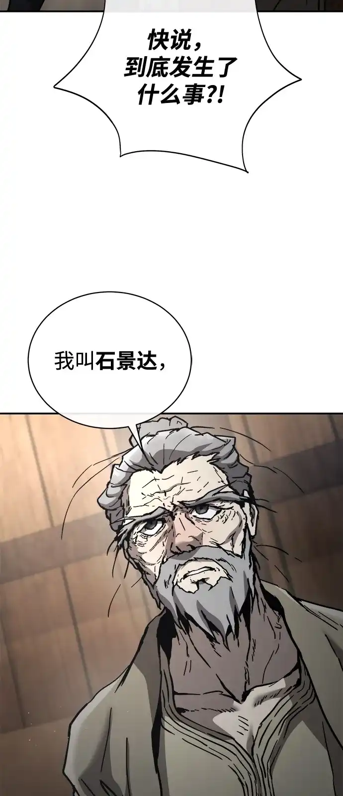 《飞龙十三队》第21话 第24页