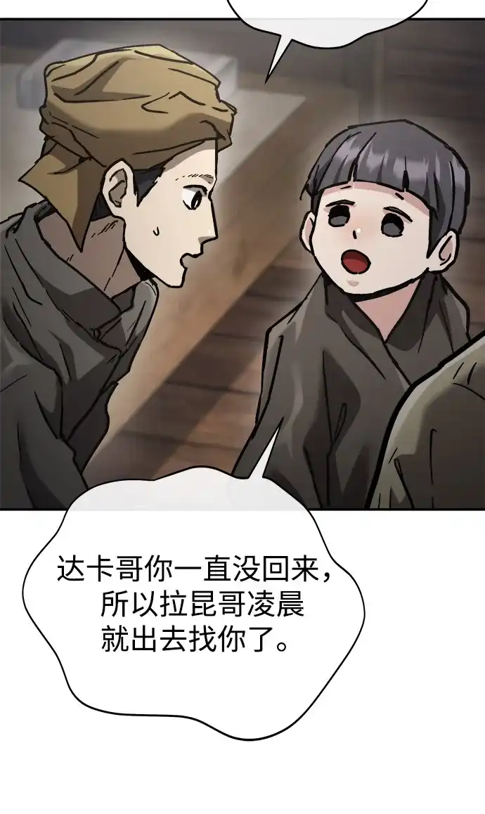 《飞龙十三队》第21话 第93页