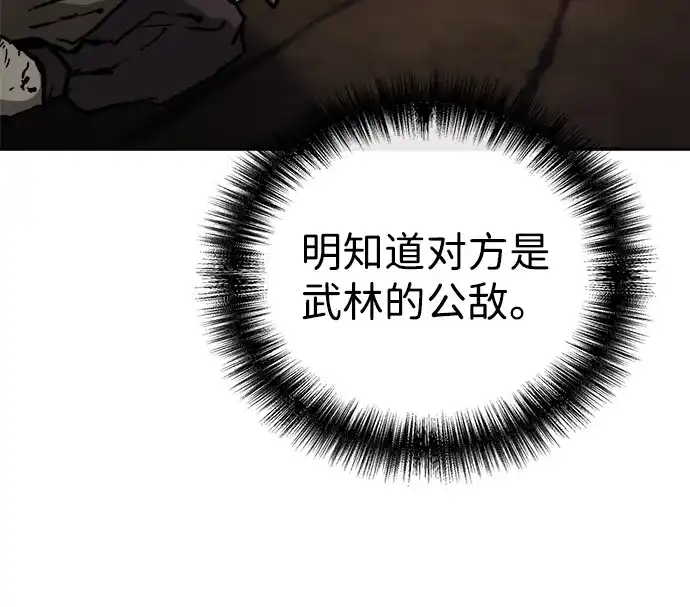 《飞龙十三队》第21话 第46页