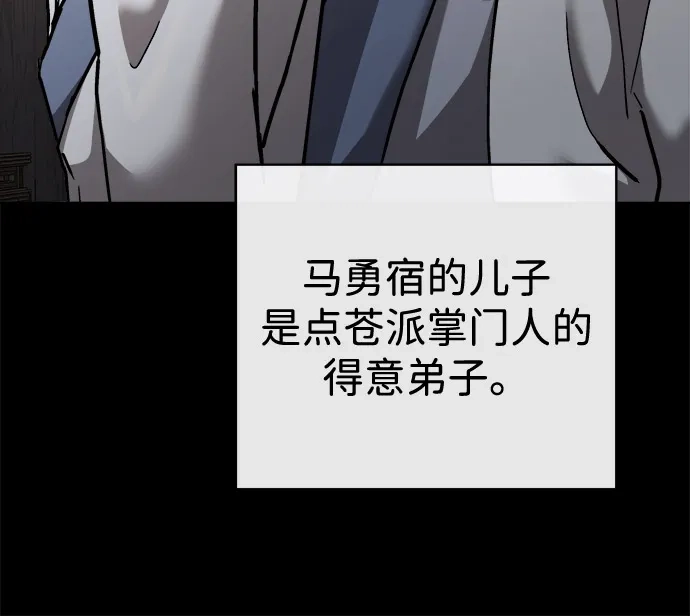《飞龙十三队》第21话 第37页