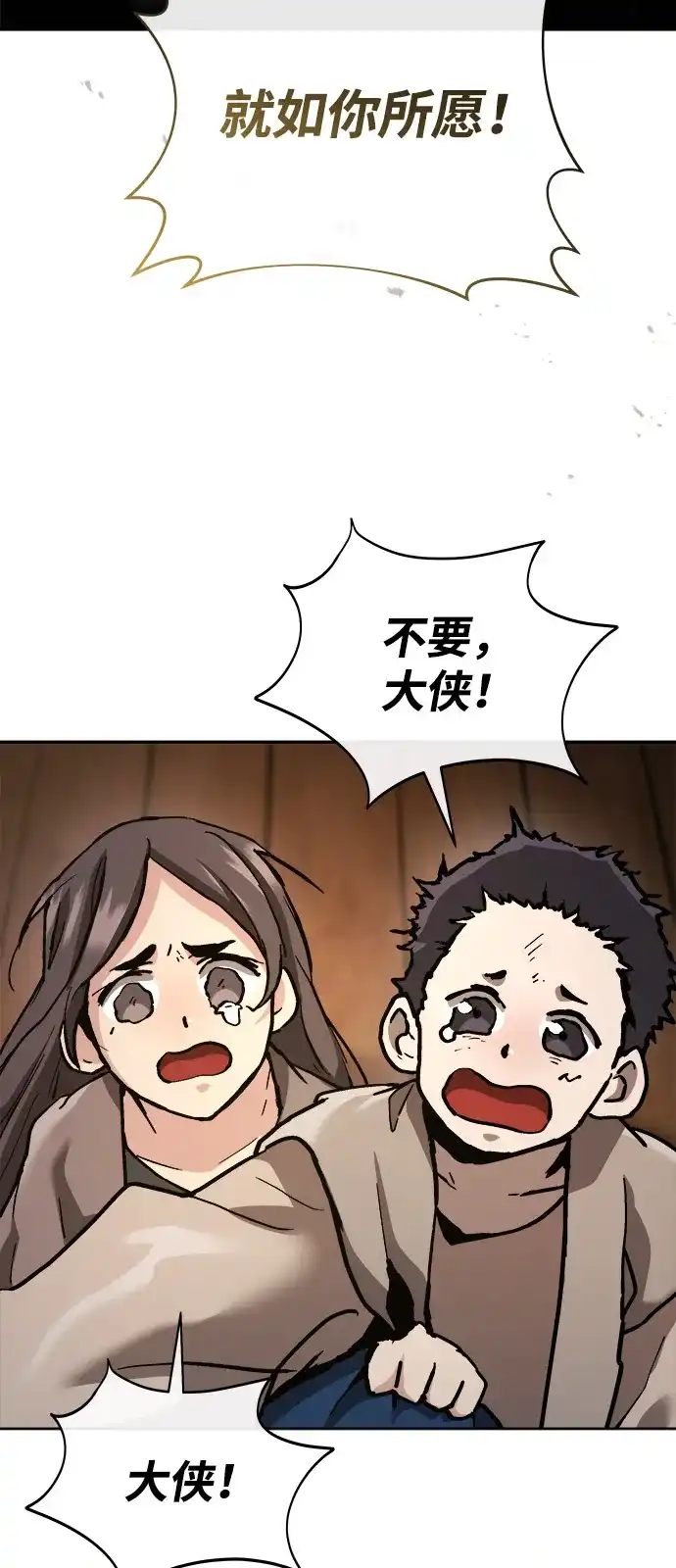 《飞龙十三队》第21话 第3页