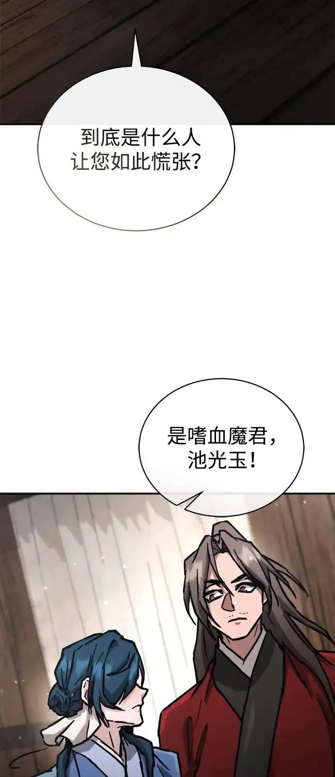 《飞龙十三队》第22话 第37页