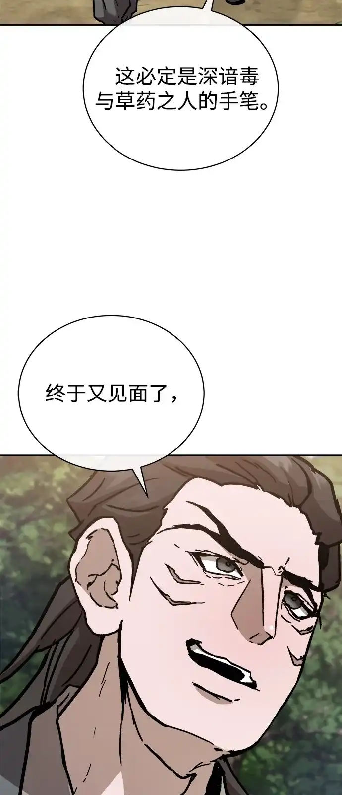 《飞龙十三队》第22话 第49页