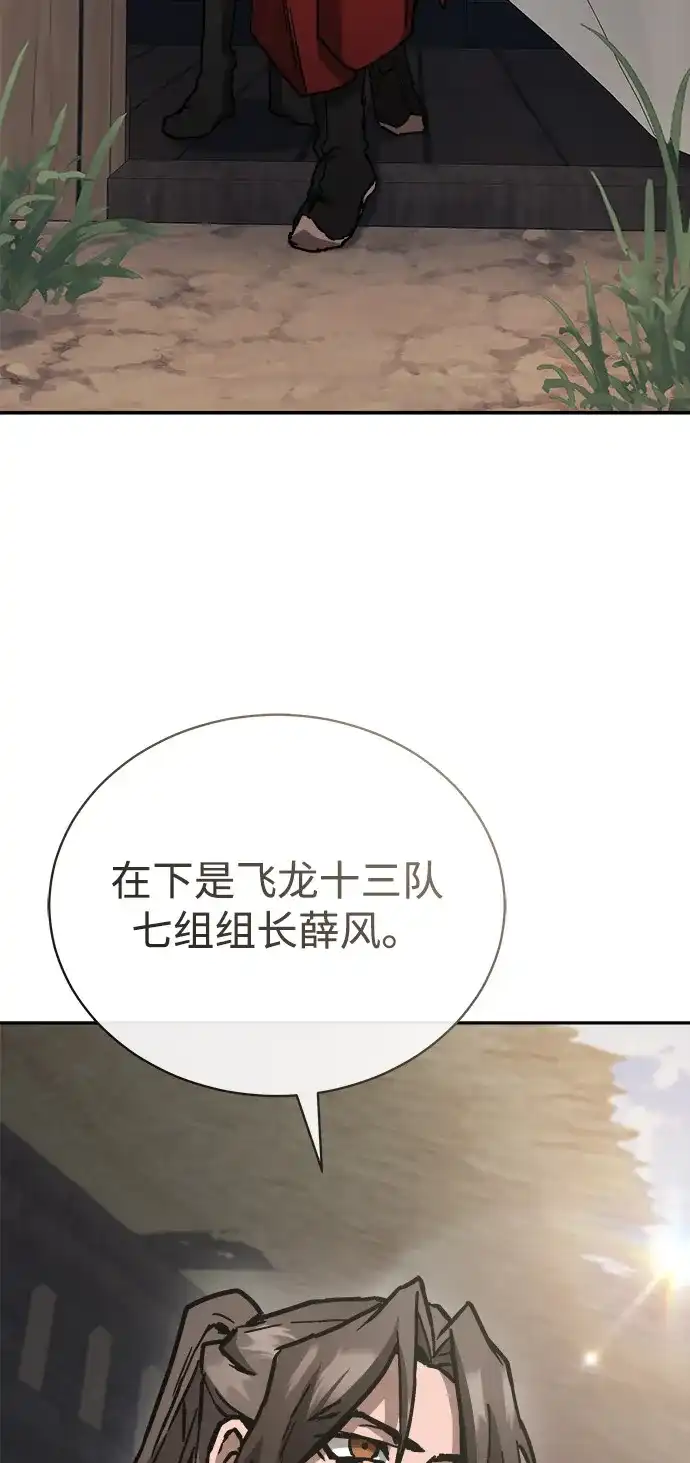 《飞龙十三队》第22话 第53页