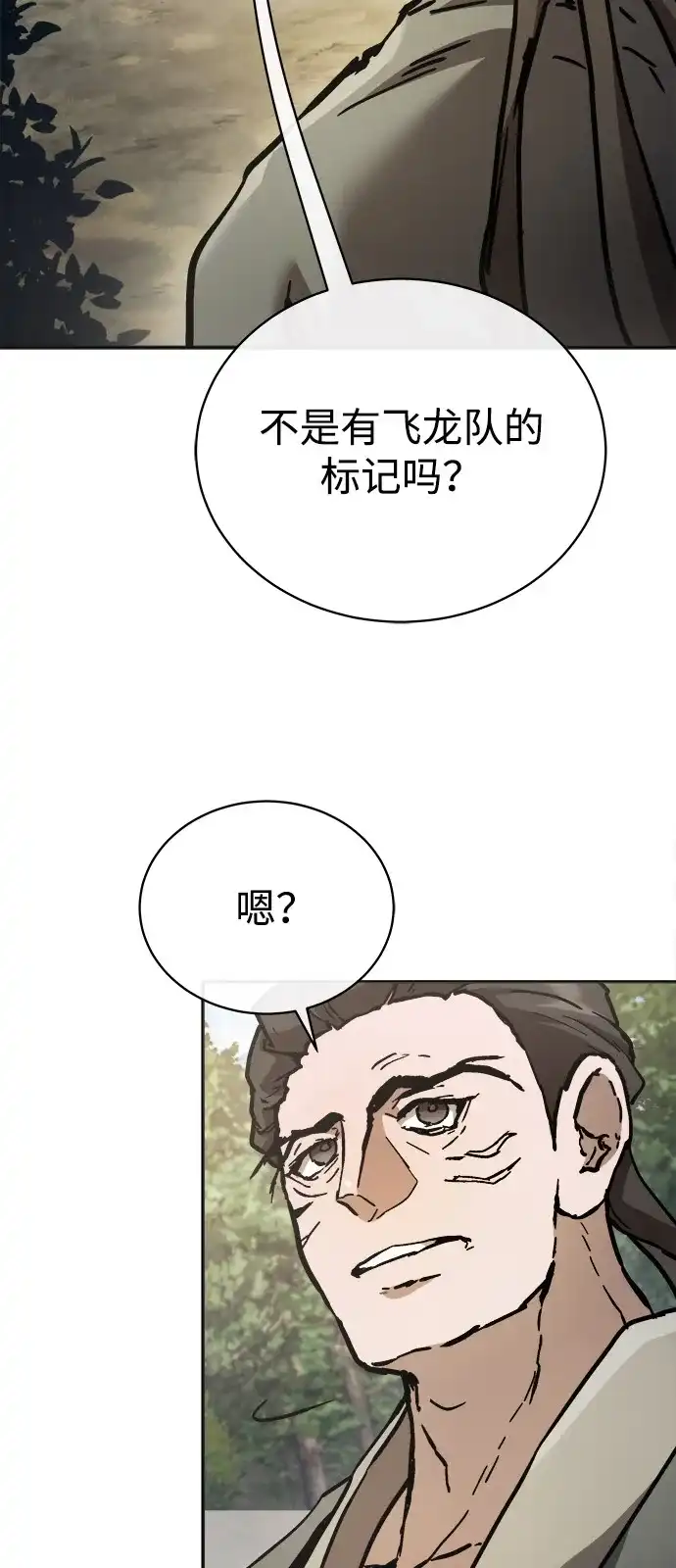 《飞龙十三队》第22话 第61页