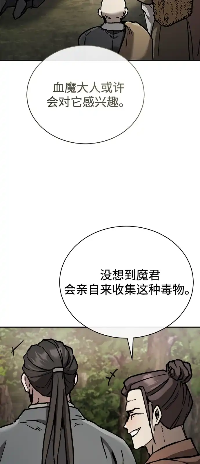 《飞龙十三队》第22话 第12页