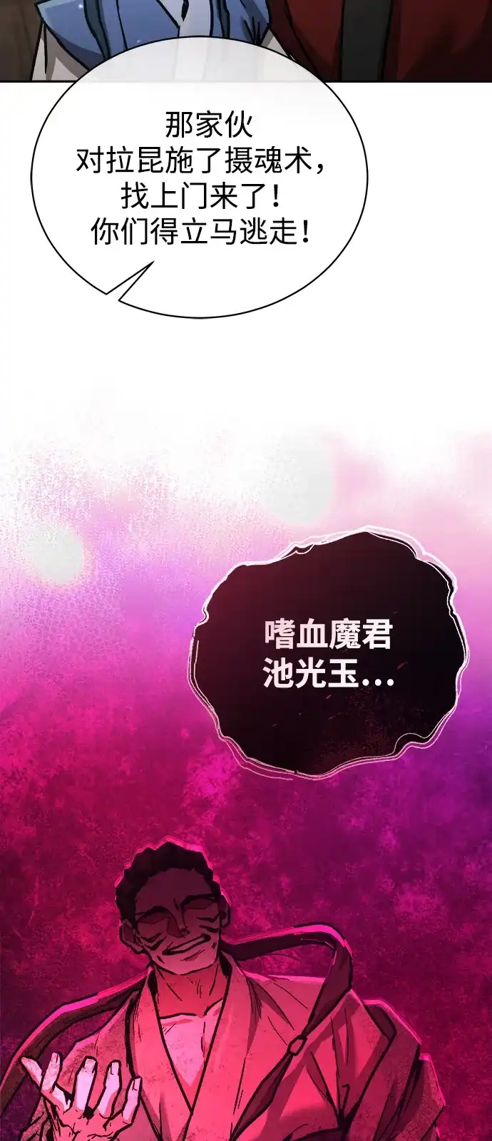 《飞龙十三队》第22话 第38页