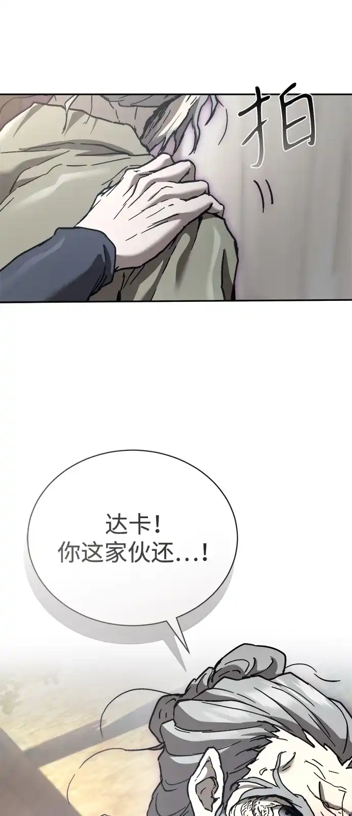 《飞龙十三队》第23话 第30页