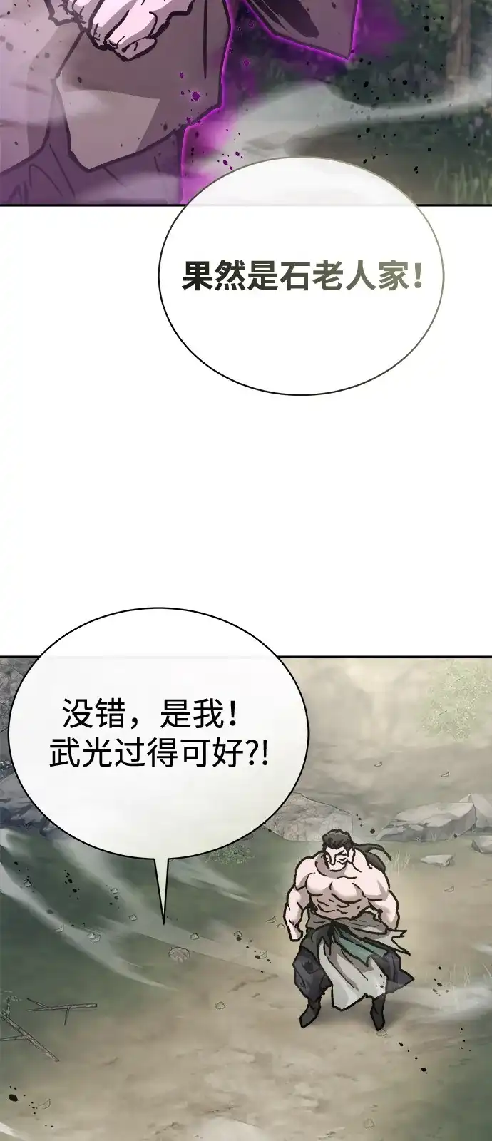 《飞龙十三队》第23话 第83页