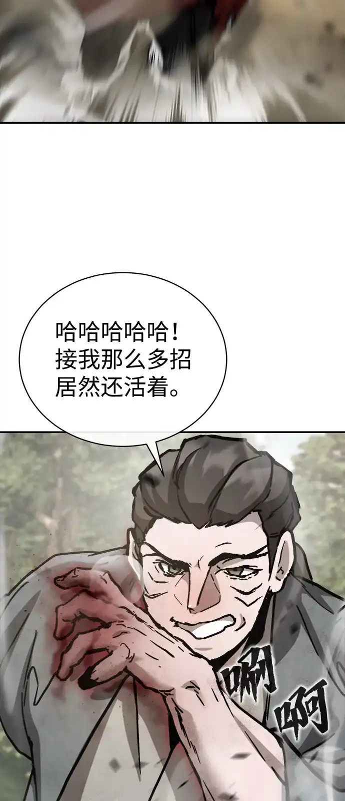《飞龙十三队》第23话 第18页